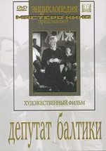 DVD художественный фильм "Депутат Балтики" - fgospostavki.ru - Апатиты