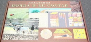 Коллекция "Почва и ее состав" - fgospostavki.ru - Апатиты