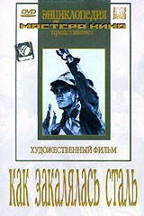 DVD "Как закалялась сталь" - fgospostavki.ru - Апатиты