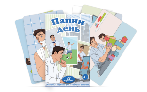Набор карточек "Папин день" - fgospostavki.ru - Апатиты