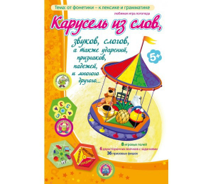 Карусель из слов - fgospostavki.ru - Апатиты