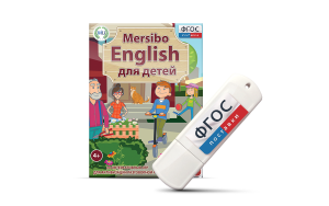 Игры для активизации разговорной речи "Mersibo English для детей" на USB - носителе - fgospostavki.ru - Апатиты