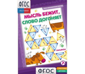 Мысль бежит, слово догоняет - fgospostavki.ru - Апатиты