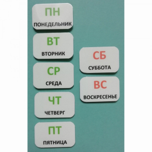 Набор карточек "Дни недели" - fgospostavki.ru - Апатиты
