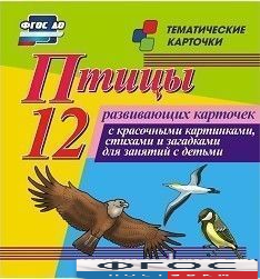 Тематические карточки "Птицы" - fgospostavki.ru - Апатиты
