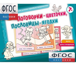 Поговорки-цветочки - fgospostavki.ru - Апатиты