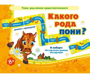 Какого рода пони? - fgospostavki.ru - Апатиты