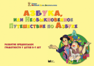 CD "Режим дня и навыки самообслуживания в песнях. Азбука, или Необыкновенное Путешествие по Азбуке." - fgospostavki.ru - Апатиты
