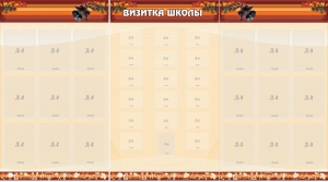 Стенд "Визитка школы" - fgospostavki.ru - Апатиты