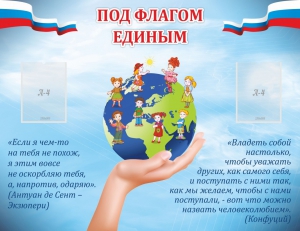 Стенд "Под флагом единым" - fgospostavki.ru - Апатиты