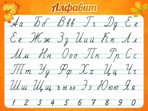 Стенд "Алфавит" Вариант 5 - fgospostavki.ru - Апатиты