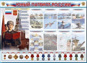 Стенд-уголок "Юный патриот России" - fgospostavki.ru - Апатиты