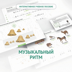 Сольфеджио.1 класс: Музыкальный ритм - fgospostavki.ru - Апатиты