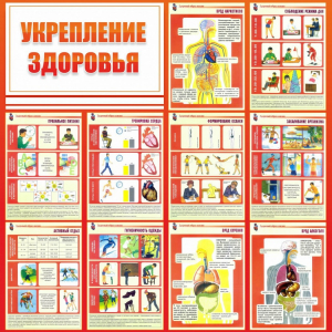 Стенд "Укрепление здоровья" - fgospostavki.ru - Апатиты