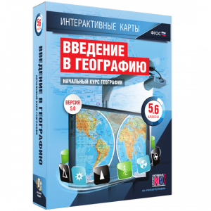 Интерактивные карты. Начальный курс географии. 5–6 классы. - fgospostavki.ru - Апатиты