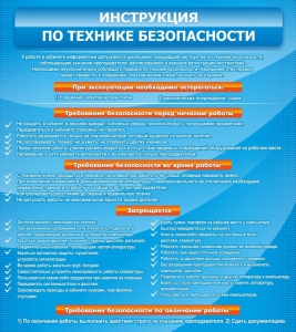 Стенд "Инструкция по технике безопасности" - fgospostavki.ru - Апатиты