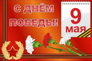 Баннер "С днем Победы" Вариант 5 - fgospostavki.ru - Апатиты