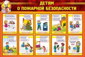 Стенд "Детям о пожарной безопасности" - fgospostavki.ru - Апатиты