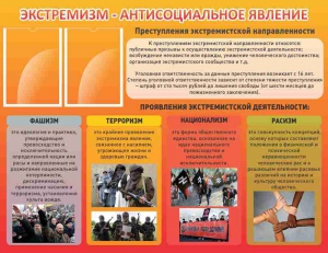 Стенд "Экстремизм-антисоциальное явление" - fgospostavki.ru - Апатиты