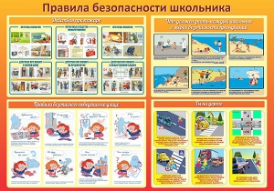 Стенд "Правила безопасности школьника" - fgospostavki.ru - Апатиты