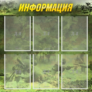 Стенд "Информация" Вариант 5 - fgospostavki.ru - Апатиты