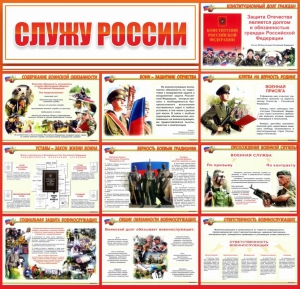 Стенд "Служу России" - fgospostavki.ru - Апатиты