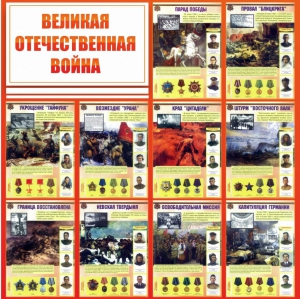 Стенд "Великая Отечественная война" - fgospostavki.ru - Апатиты