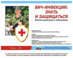 Комплект плакатов "Профилактика ВИЧ-инфекции среди военнослужащих" - fgospostavki.ru - Апатиты