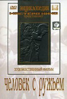 DVD художественный фильм "Человек с ружьем" - fgospostavki.ru - Апатиты