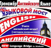 CD-ROM "Тренажер английского языка. Языковой мост" - fgospostavki.ru - Апатиты