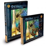 CD-ROM «Физика 7-9 класс: часть 2» - fgospostavki.ru - Апатиты