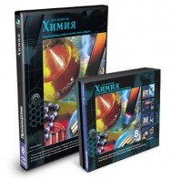 CD-ROM «Химия 8 класс» - fgospostavki.ru - Апатиты