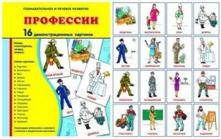 Демонстрационные карточки "Профессии" - fgospostavki.ru - Апатиты