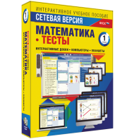 Сетевая версия. Тесты. Математика 1 класс - fgospostavki.ru - Апатиты