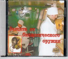 DVD "Защита от биологического оружия" - fgospostavki.ru - Апатиты