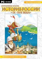 Интерактивные плакаты. История России (IX–XVII вв.) - fgospostavki.ru - Апатиты
