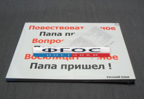 Опорные таблицы по русскому языку для начальной школы (56 шт.) А3 - fgospostavki.ru - Апатиты
