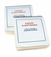 Пособие для незрячих - Азбука в картинках - fgospostavki.ru - Апатиты