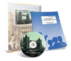 Электронное наглядное пособие с приложением  «Знакомство с Великобританией» - fgospostavki.ru - Апатиты