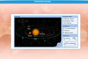 Интерактивные курсы. Астрономия 10 класс. Базовый. - fgospostavki.ru - Апатиты