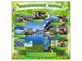 Стенд "Экологический патруль" - fgospostavki.ru - Апатиты