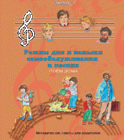 CD "Режим дня и навыки самообслуживания в песнях. Поем дома.Веселый день дошкольника. Выпуск 4" - fgospostavki.ru - Апатиты
