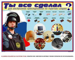 Плакат "Химические ловушки" - fgospostavki.ru - Апатиты