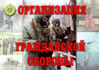 Комплект плакатов "Организация Гражданской обороны" - fgospostavki.ru - Апатиты
