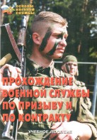 Брошюра "Прохождение военной службы по призыву и по контракту" - fgospostavki.ru - Апатиты