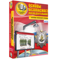 ОБЖ. Основы военной службы - fgospostavki.ru - Апатиты