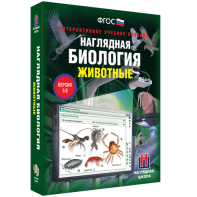 Наглядная биология. 7 класс. Животные - fgospostavki.ru - Апатиты