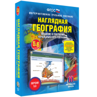 Наглядная география. Начальный курс. 5 – 6 классы - fgospostavki.ru - Апатиты