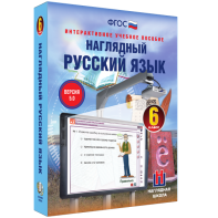 Наглядный русский язык. 6 класс - fgospostavki.ru - Апатиты