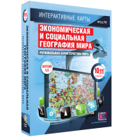 Интерактивные карты. Экономическая и социальная география мира. 10–11 классы. Региональная характеристика мира. - fgospostavki.ru - Апатиты